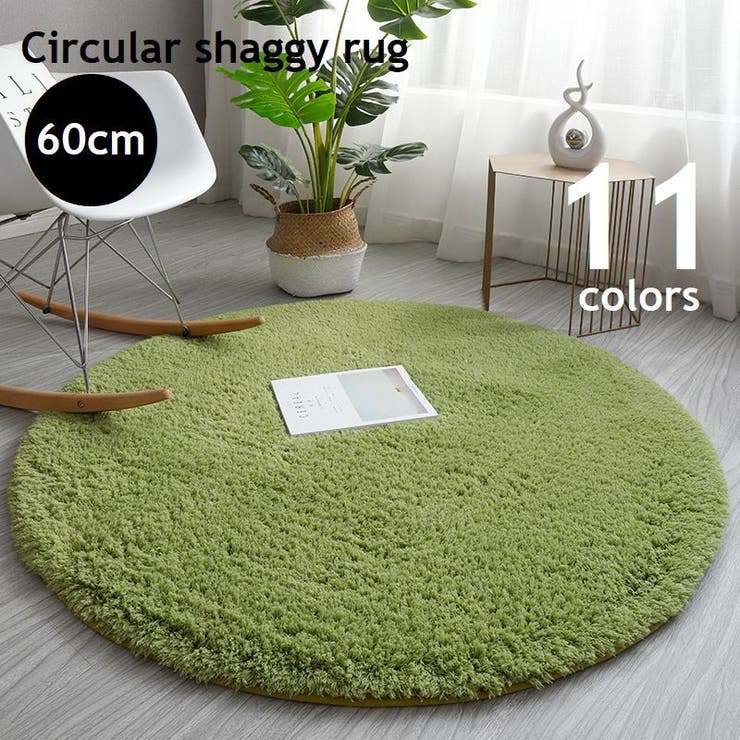 ラグマット センターラグ 円形 | PlusNao | 詳細画像1 