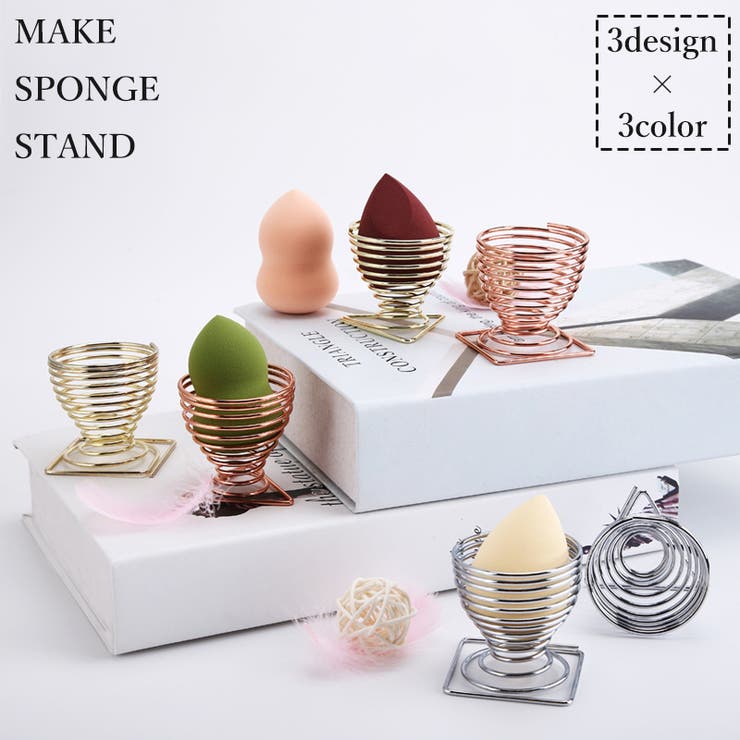 メイクスポンジスタンド ホルダー 3Dパフ | PlusNao | 詳細画像1 