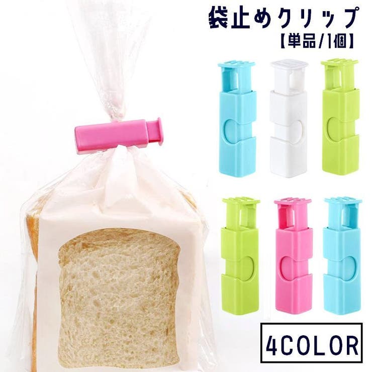 袋止めクリップ 単品 1個 | PlusNao | 詳細画像1 
