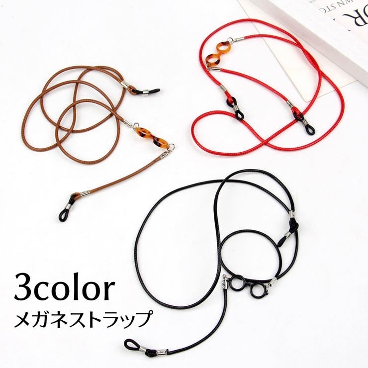 メガネストラップ マスクチェーン 男女兼用 | PlusNao | 詳細画像1 