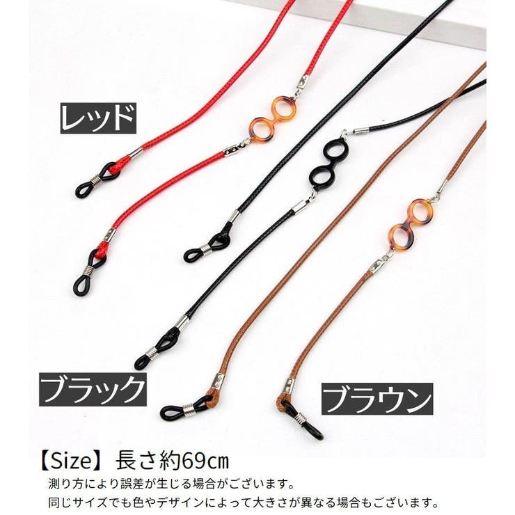 メガネストラップ マスクチェーン 男女兼用 | PlusNao | 詳細画像8 