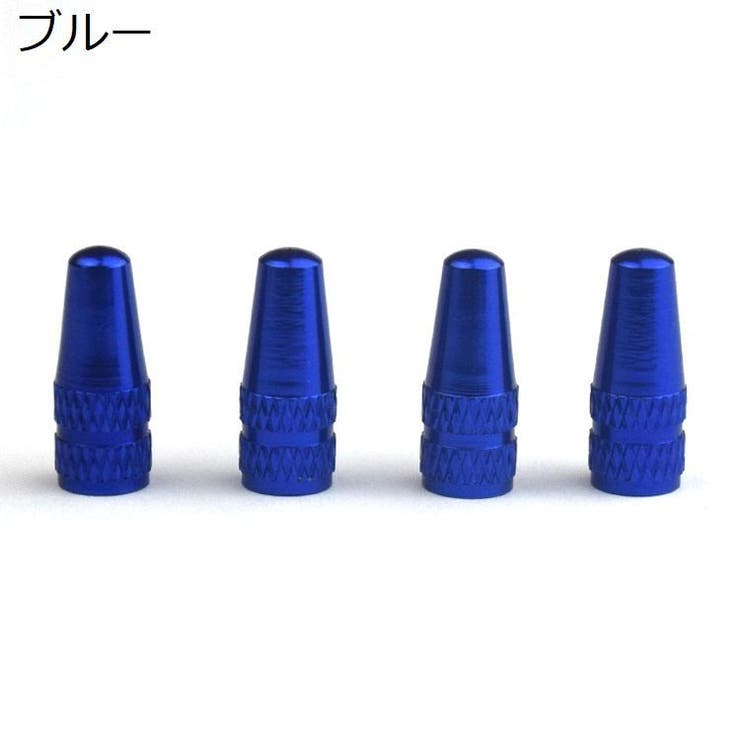 バルブキャップ 仏式 4個セット | PlusNao | 詳細画像5 