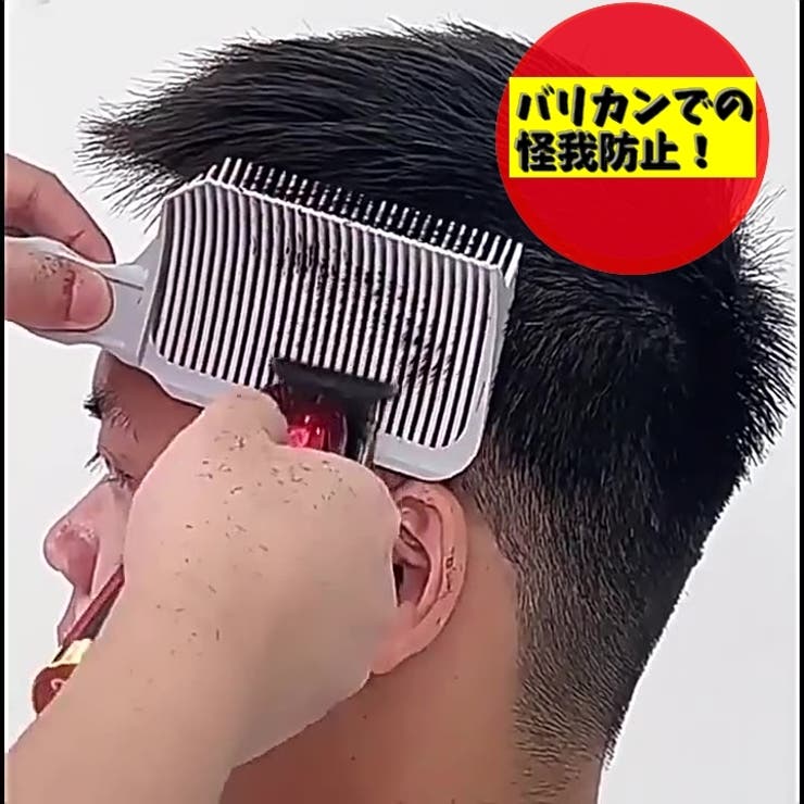 散髪用コーム フェードコーム バリカンコーム | PlusNao | 詳細画像4 