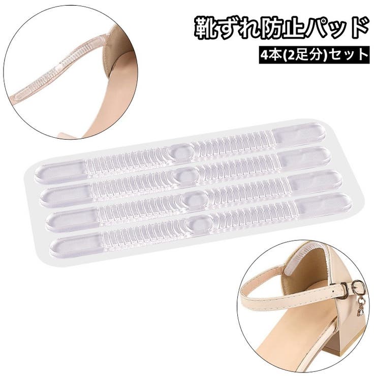 靴ずれ防止パッド バックストラップ 4本セット | PlusNao | 詳細画像1 
