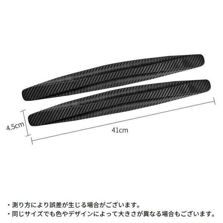 車用バンパープロテクター 2本セット カーボン調 | PlusNao | 詳細画像20 