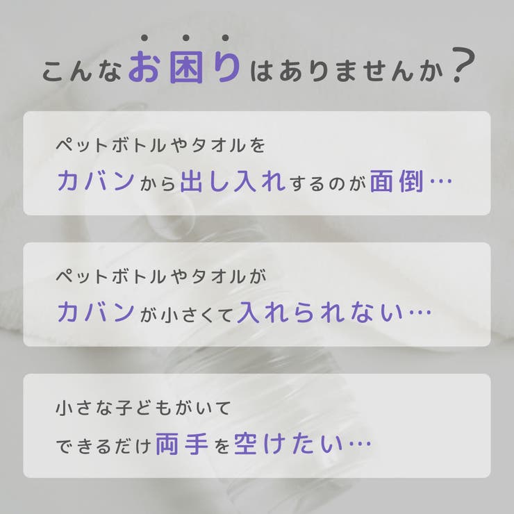 ペットボトルホルダー カラビナ タオル | PlusNao | 詳細画像2 