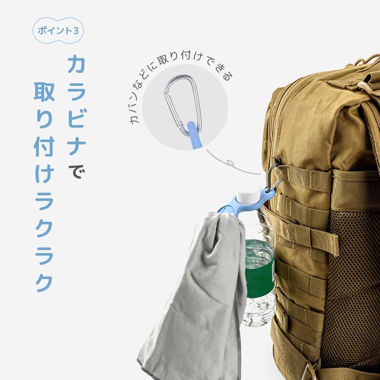 ペットボトルホルダー カラビナ タオル | PlusNao | 詳細画像6 