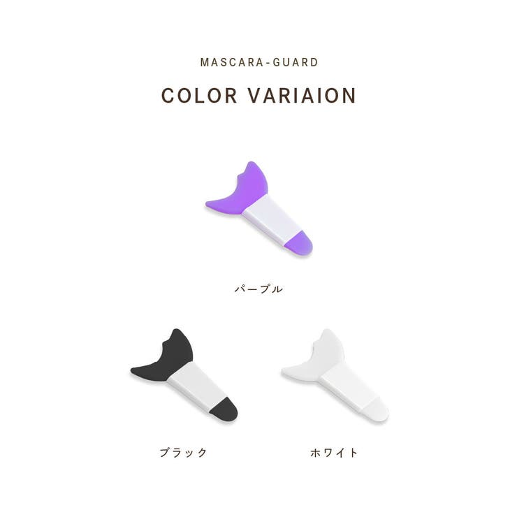マスカラガード 単品 アイメイクアシスト | PlusNao | 詳細画像13 