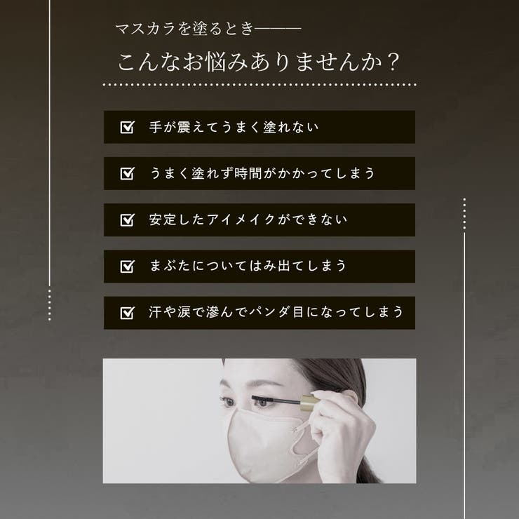 マスカラガード 単品 アイメイクアシスト | PlusNao | 詳細画像2 
