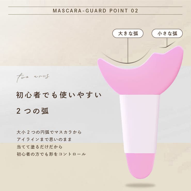 マスカラガード 単品 アイメイクアシスト | PlusNao | 詳細画像6 