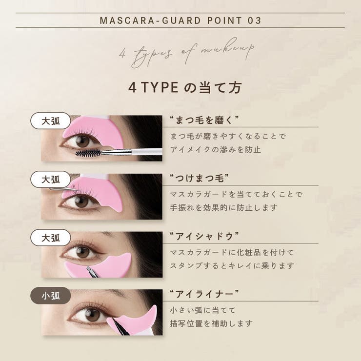マスカラガード 単品 アイメイクアシスト | PlusNao | 詳細画像7 