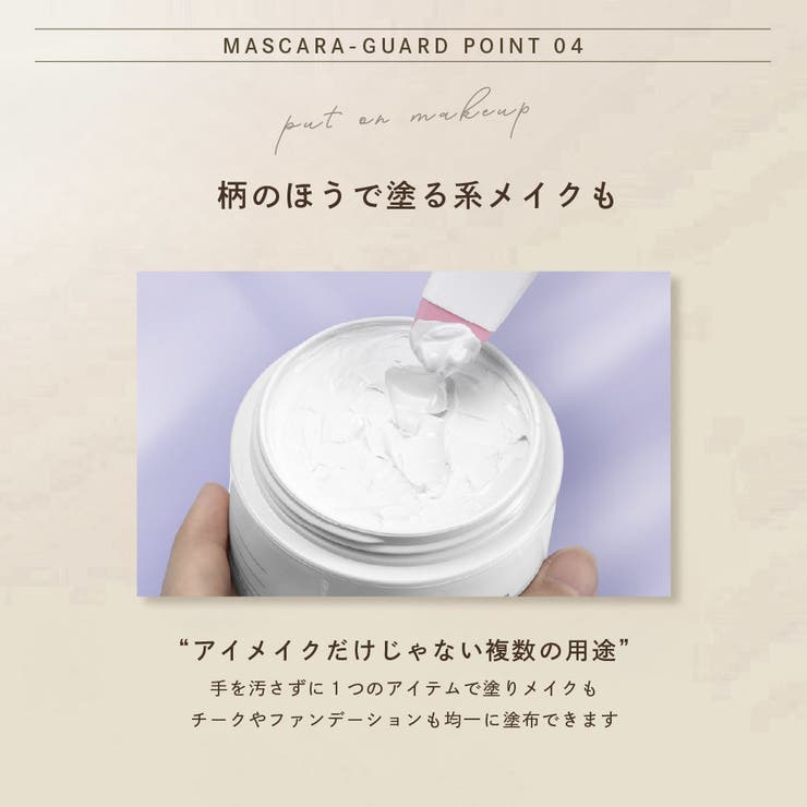 マスカラガード 単品 アイメイクアシスト | PlusNao | 詳細画像8 