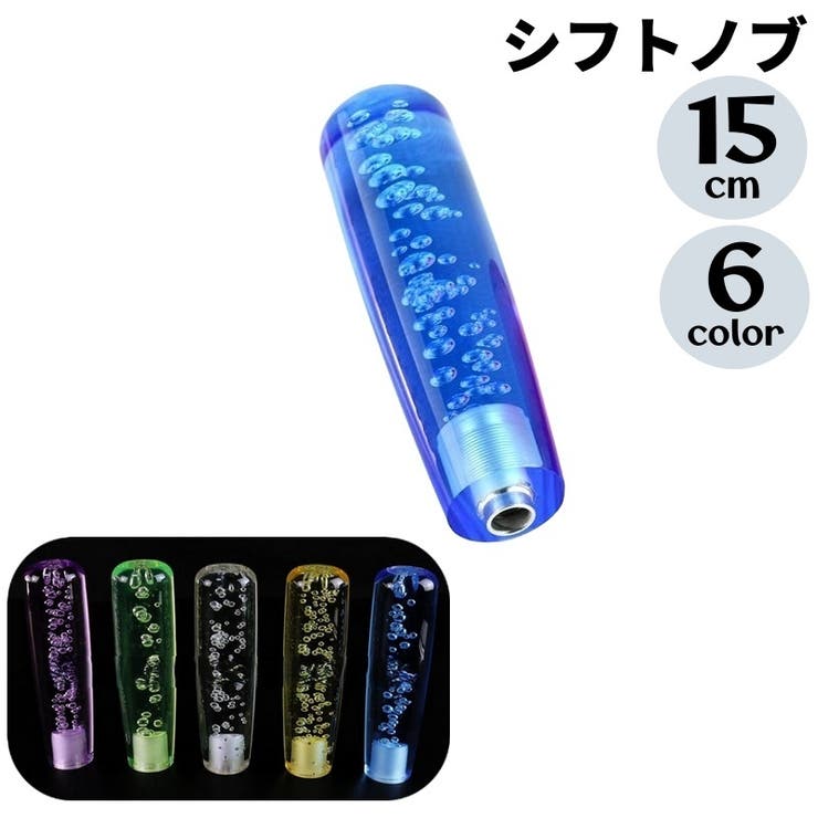 シフトノブ 150mm 15cm | PlusNao | 詳細画像1 