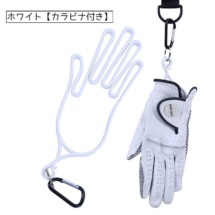 グローブハンガー ゴルフグローブ ホルダー | PlusNao | 詳細画像6 