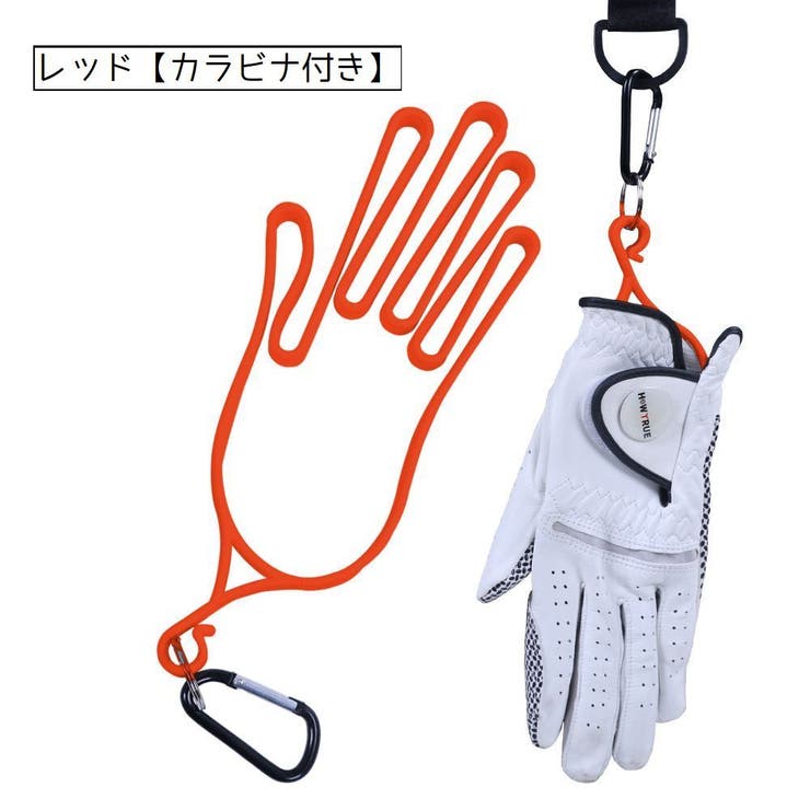 グローブハンガー ゴルフグローブ ホルダー | PlusNao | 詳細画像7 