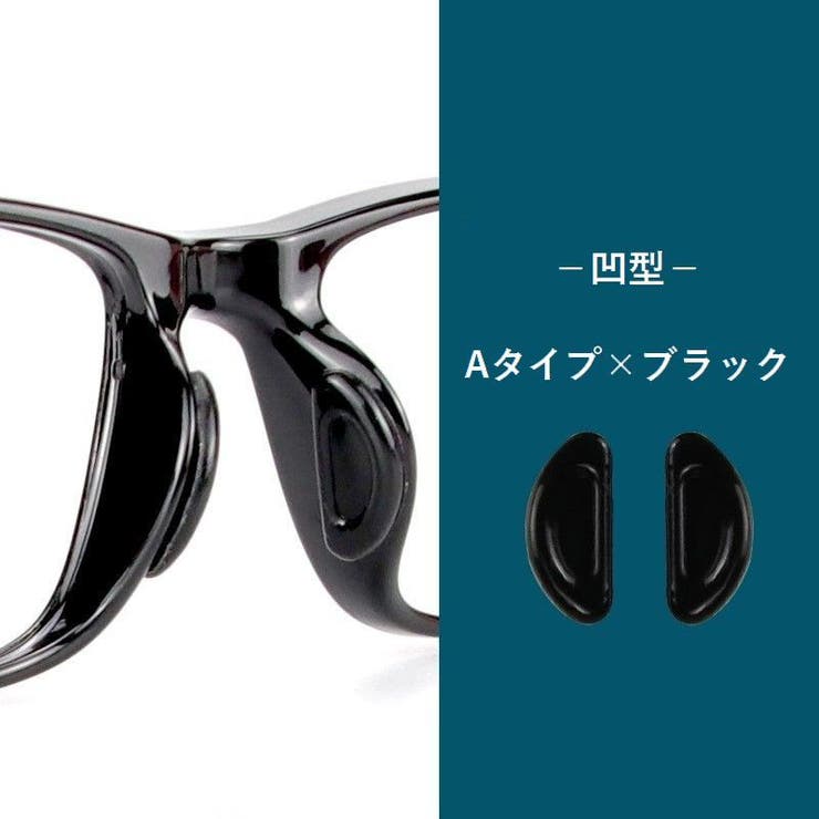 鼻パッド 2セット4枚入り 同色 | PlusNao | 詳細画像12 