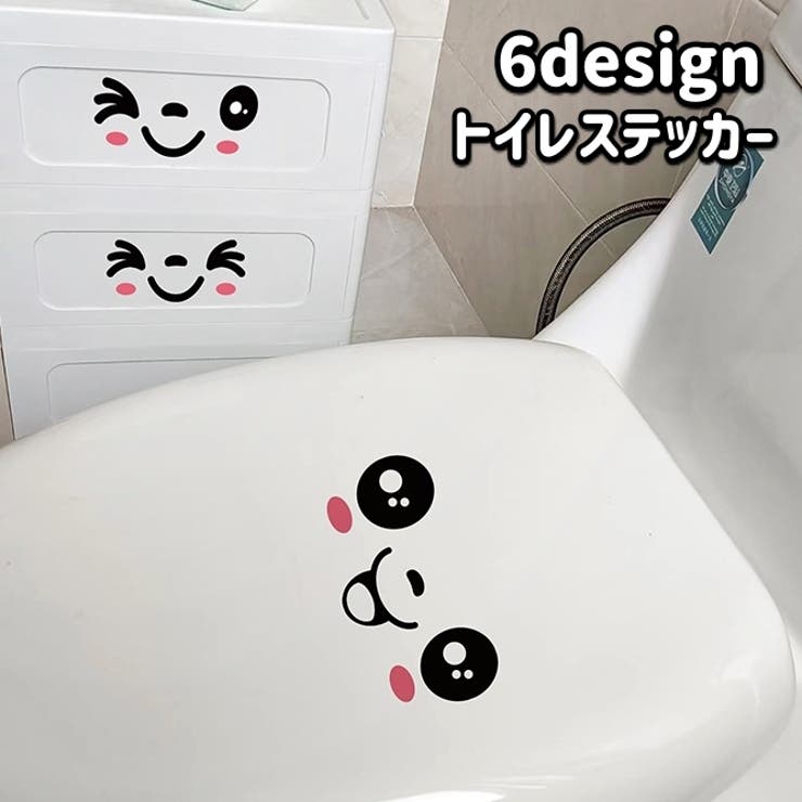 トイレステッカー ウォールステッカー 壁ステッカー | PlusNao | 詳細画像1 