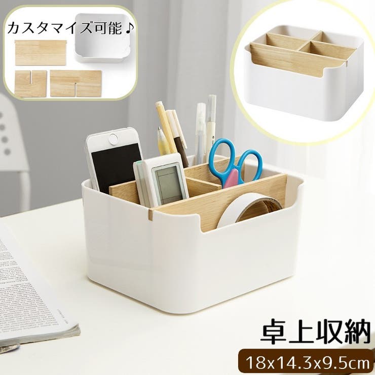 卓上収納 収納ケース 収納ボックス | PlusNao | 詳細画像1 