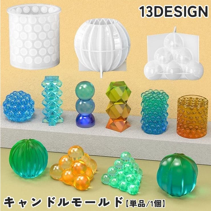キャンドルモールド シリコンモールド 単品[品番：FQ000216663