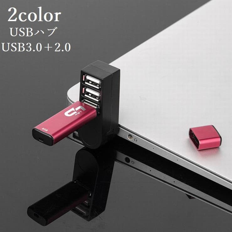 USBハブ USB3 USB2 | PlusNao | 詳細画像1 