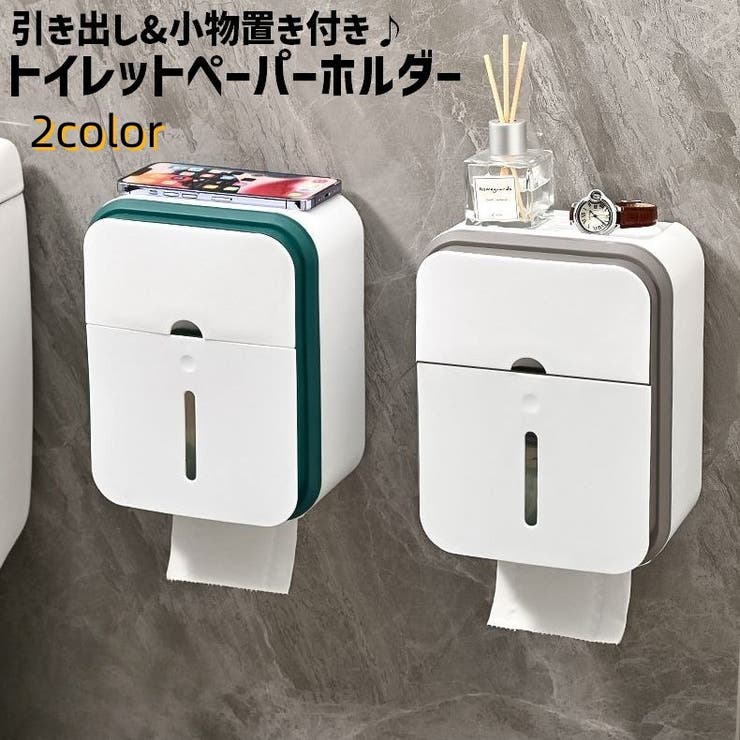 トイレットペーパーホルダー ペーパータオルホルダー ティッシュケース | PlusNao | 詳細画像1 