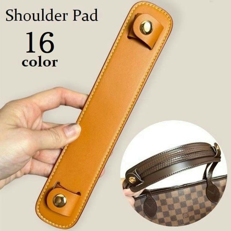 ショルダーパッド バッグ用 肩当て | PlusNao | 詳細画像1 