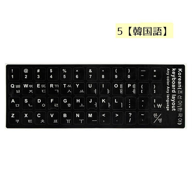 キーボードシール 言語変換 リメイク | PlusNao | 詳細画像7 