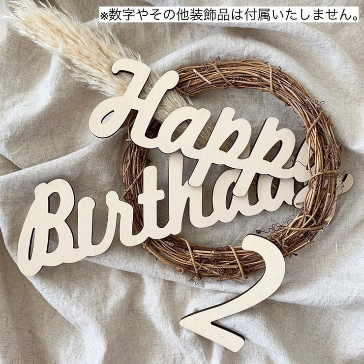 木製バナー ガーランド 誕生日 | PlusNao | 詳細画像2 
