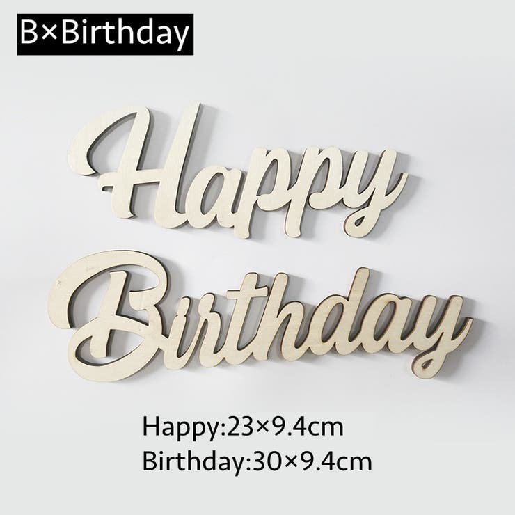 木製バナー ガーランド 誕生日 | PlusNao | 詳細画像4 