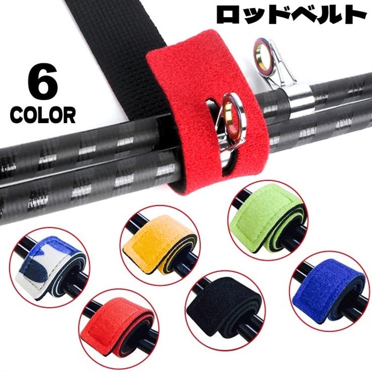 ロッドベルト 釣り竿 竿 | PlusNao | 詳細画像1 