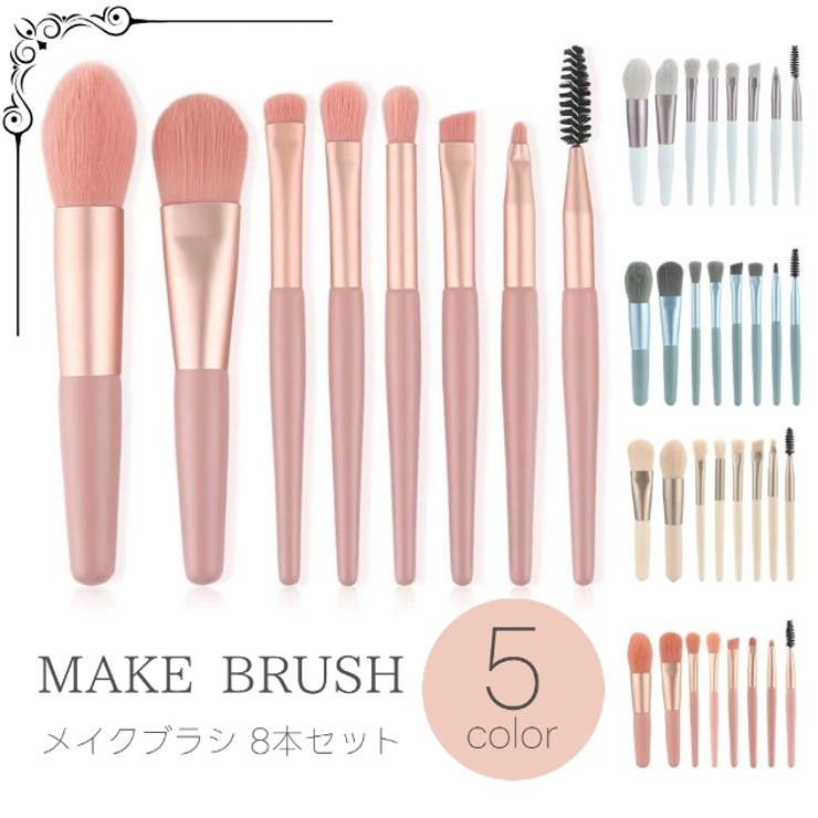 メイクブラシセット 8本セット レディース | PlusNao | 詳細画像1 