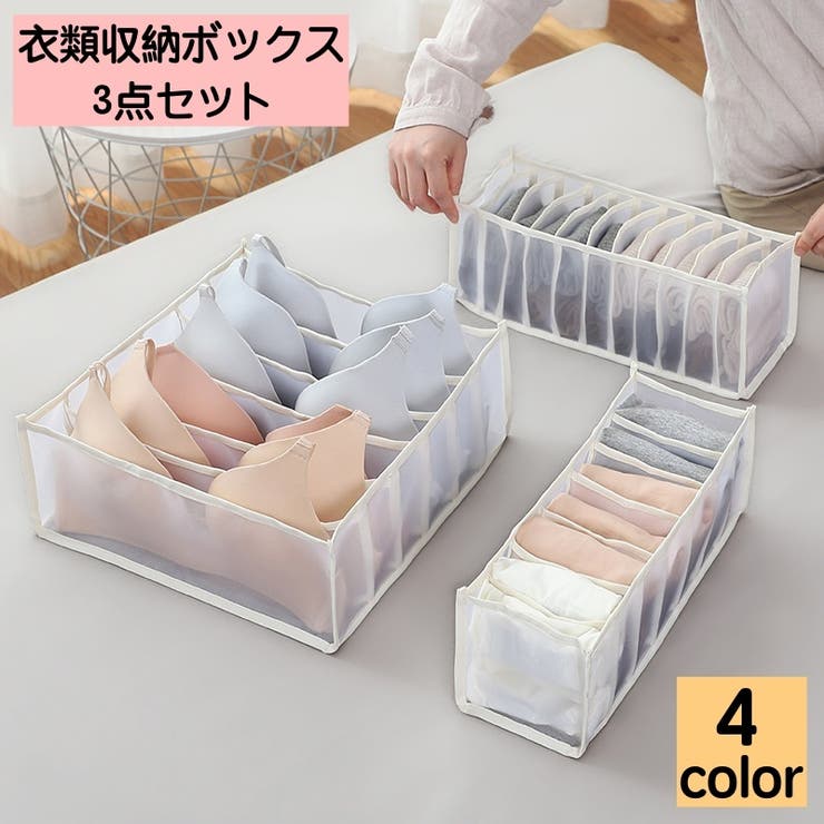 衣類収納ボックス 3点セット 6マス | PlusNao | 詳細画像1 