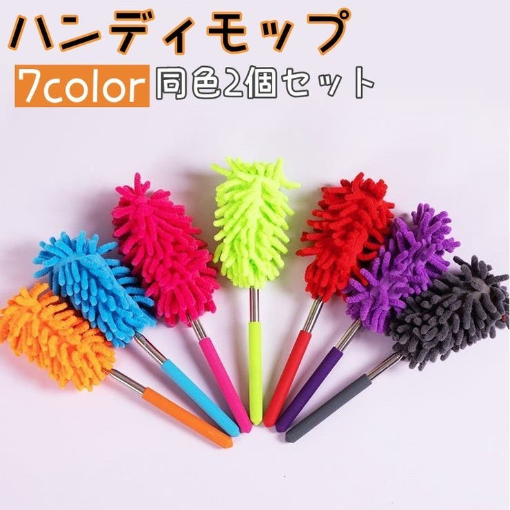 ハンディモップ 同色2個セット お掃除モップ | PlusNao | 詳細画像1 