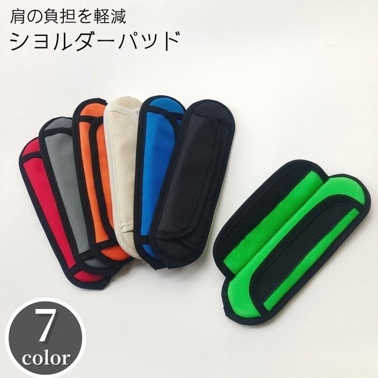 ショルダーパッド ショルダーストラップ用 肩パッド | PlusNao | 詳細画像1 