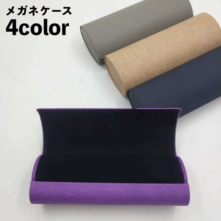 メガネケース 眼鏡ケース サングラスケース | PlusNao | 詳細画像1 