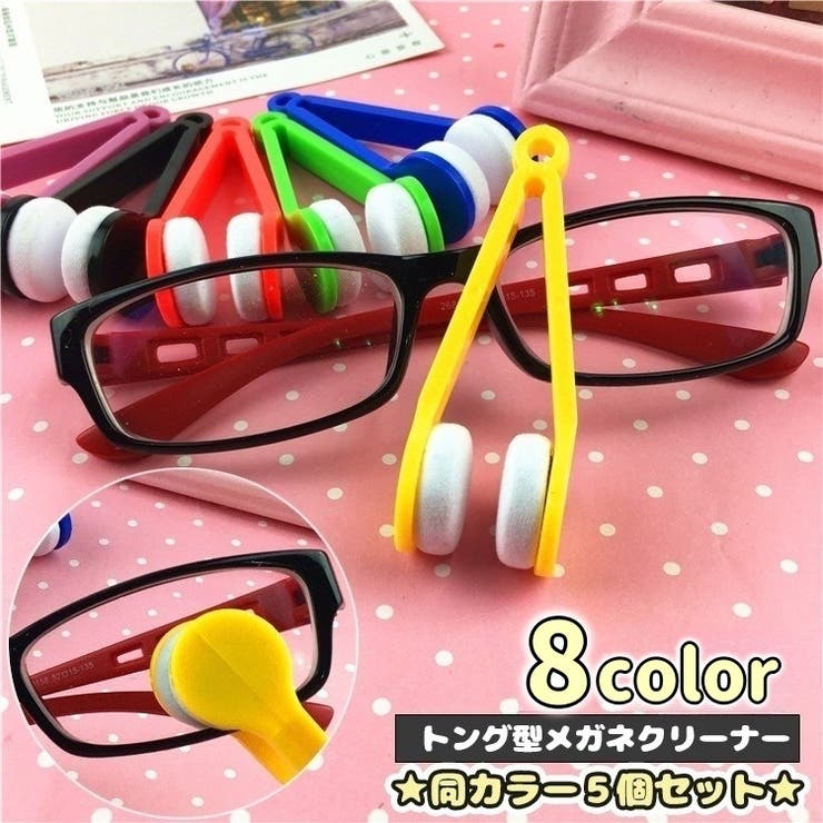 メガネクリーナー メガネ拭き 5個セット | PlusNao | 詳細画像1 