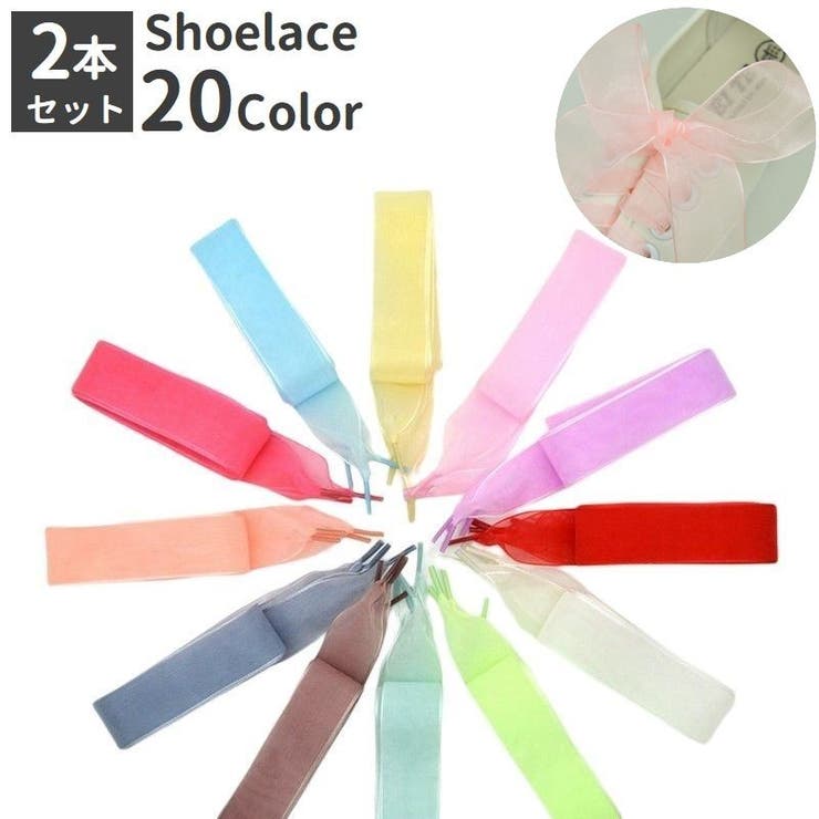 靴紐 靴ひも シューレース | PlusNao | 詳細画像1 