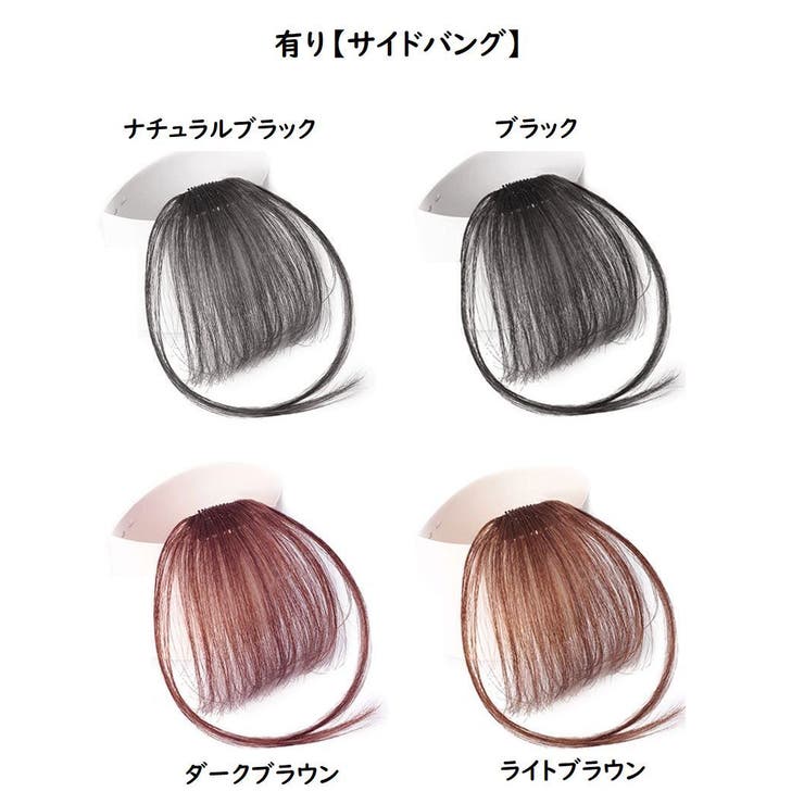 前髪ウィッグ ポイントウィッグ レディース | PlusNao | 詳細画像9 