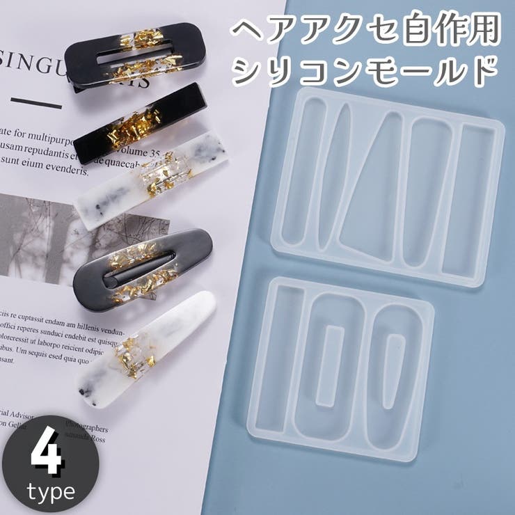 シリコンモールド レジン型 抜き型 | PlusNao | 詳細画像1 