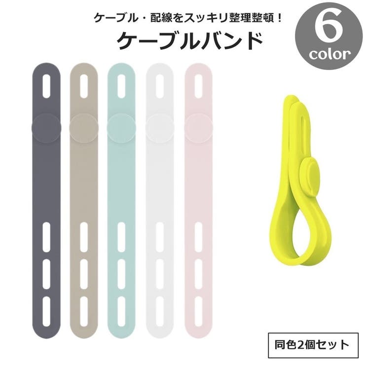 ケーブルバンド 2個セット ケーブルクリップ | PlusNao | 詳細画像1 
