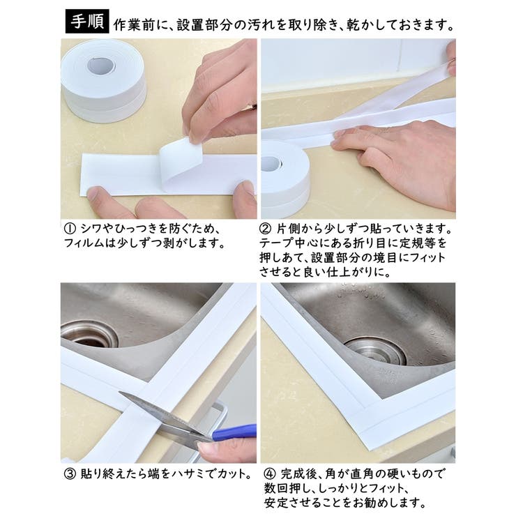 防水テープ 防カビテープ 汚れ防止 | PlusNao | 詳細画像15 