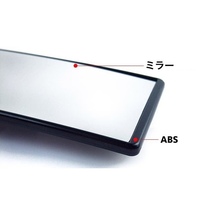 バックミラー ルームミラー 鏡 | PlusNao | 詳細画像7 