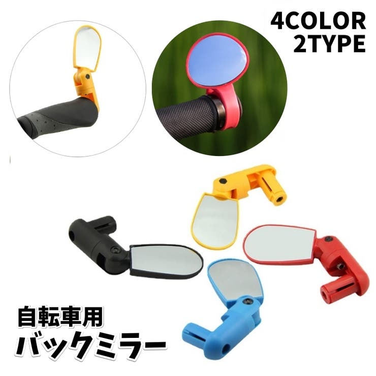自転車用バックミラー ハンドル用 取り付け簡単 | PlusNao | 詳細画像1 
