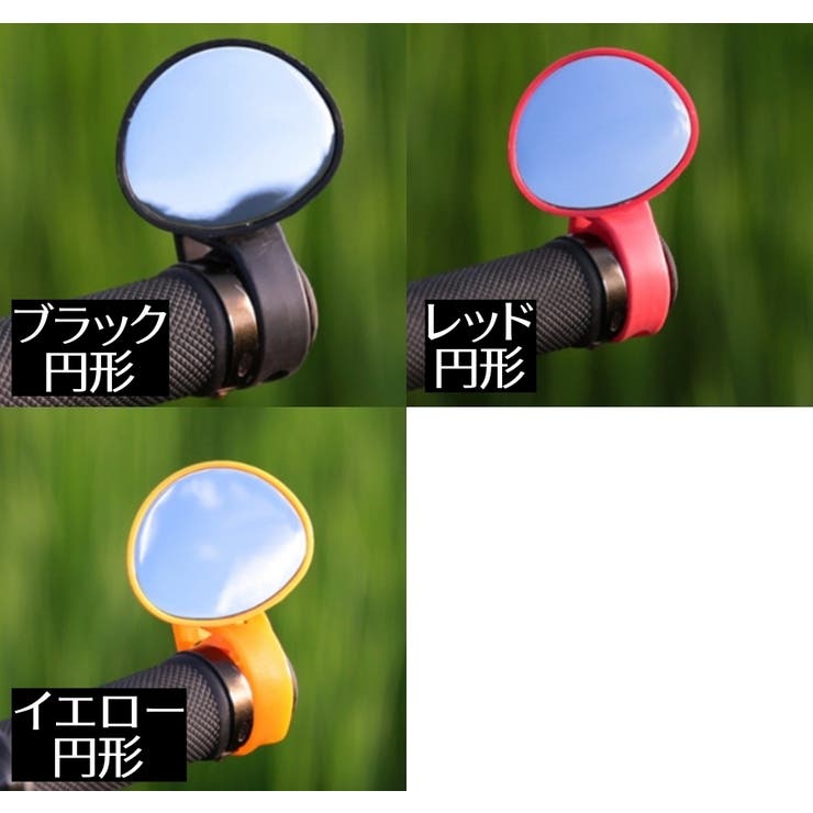 自転車用バックミラー ハンドル用 取り付け簡単 | PlusNao | 詳細画像15 