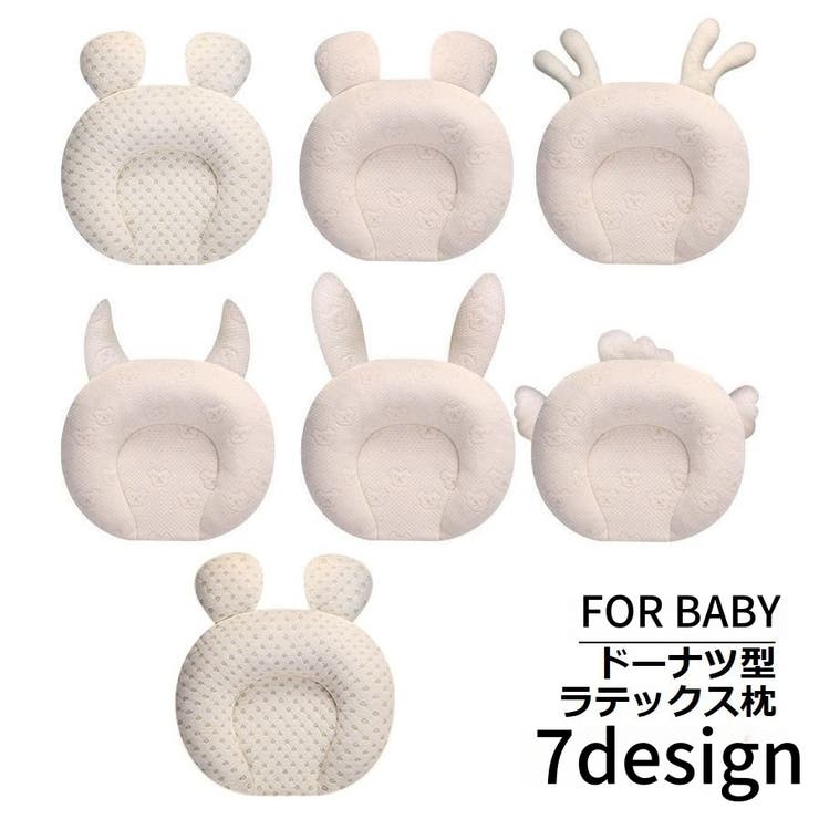 ベビー枕 ドーナツ枕 ベビーピロー | PlusNao | 詳細画像1 