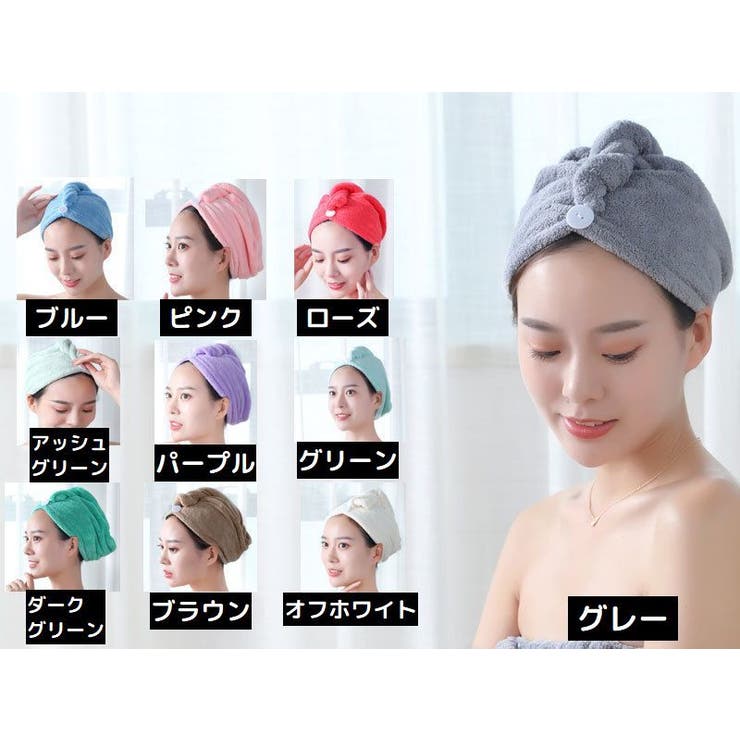 タオルキャップ ヘアキャップ ヘアドライタオル | PlusNao | 詳細画像13 