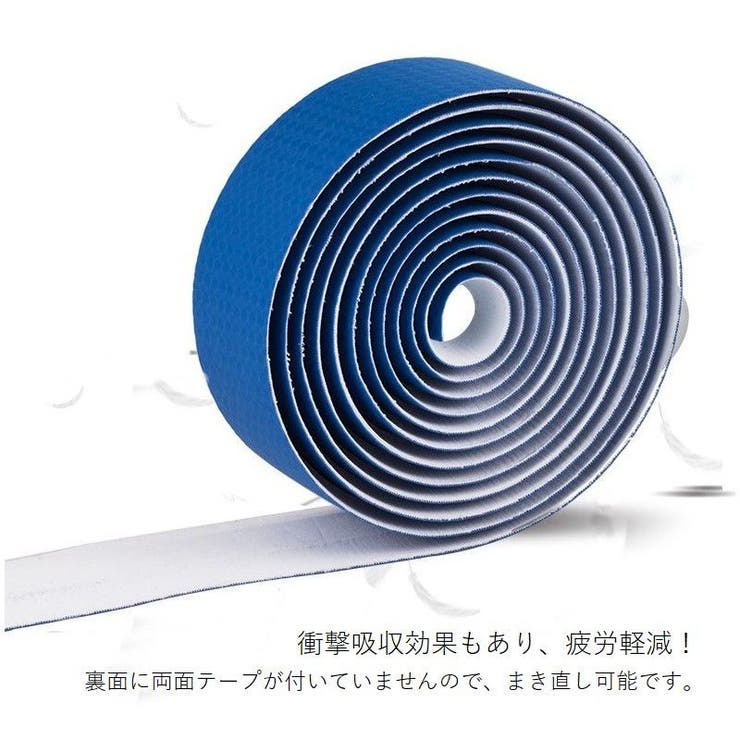 バーテープ ハンドルバーテープ 2本セット | PlusNao | 詳細画像16 