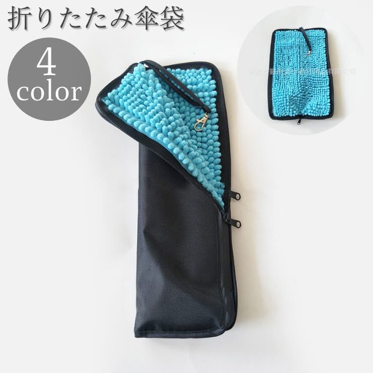 折り畳み傘の袋 - 2