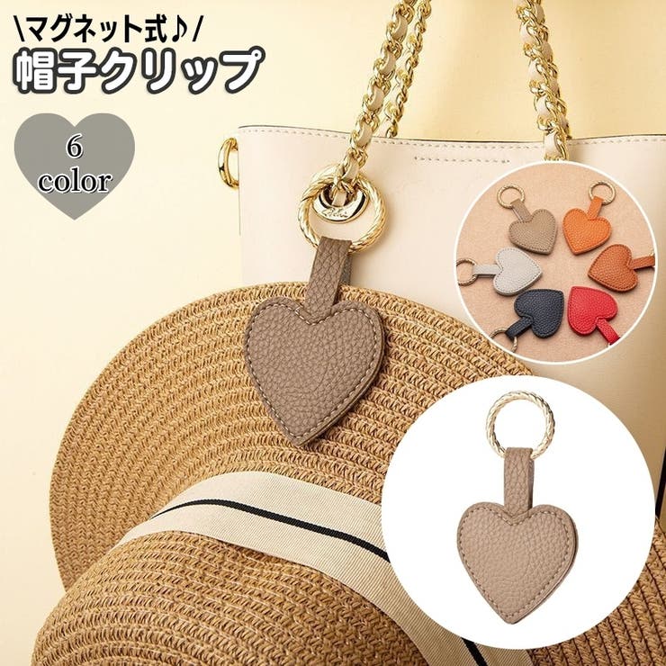 帽子クリップ 吊り下げ 鞄 | PlusNao | 詳細画像1 