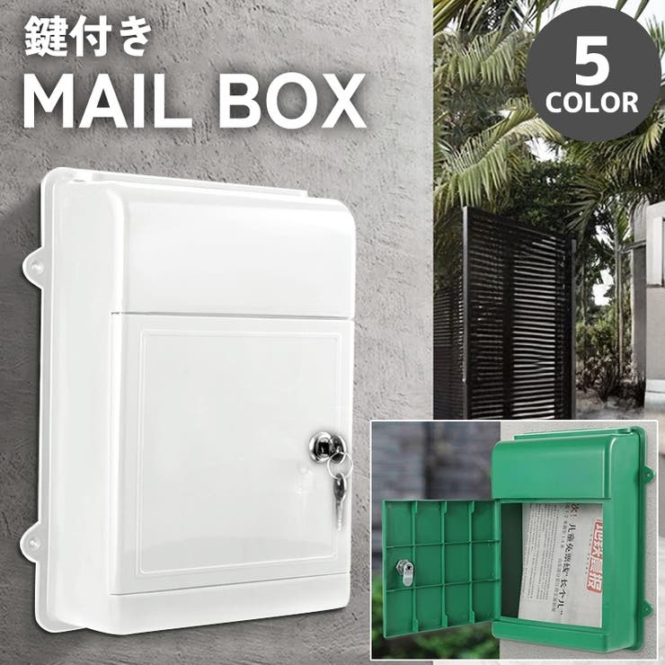 メールボックス 郵便ポスト ウォールポスト | PlusNao | 詳細画像1 